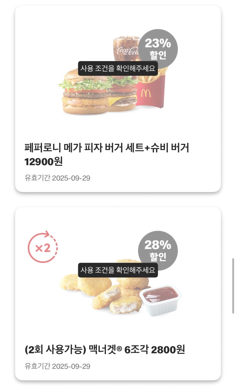 [맥도날드앱] 슈슈버거 3천원, 치킨스낵랩 1800원 외 (9/22~28)_7.jpeg