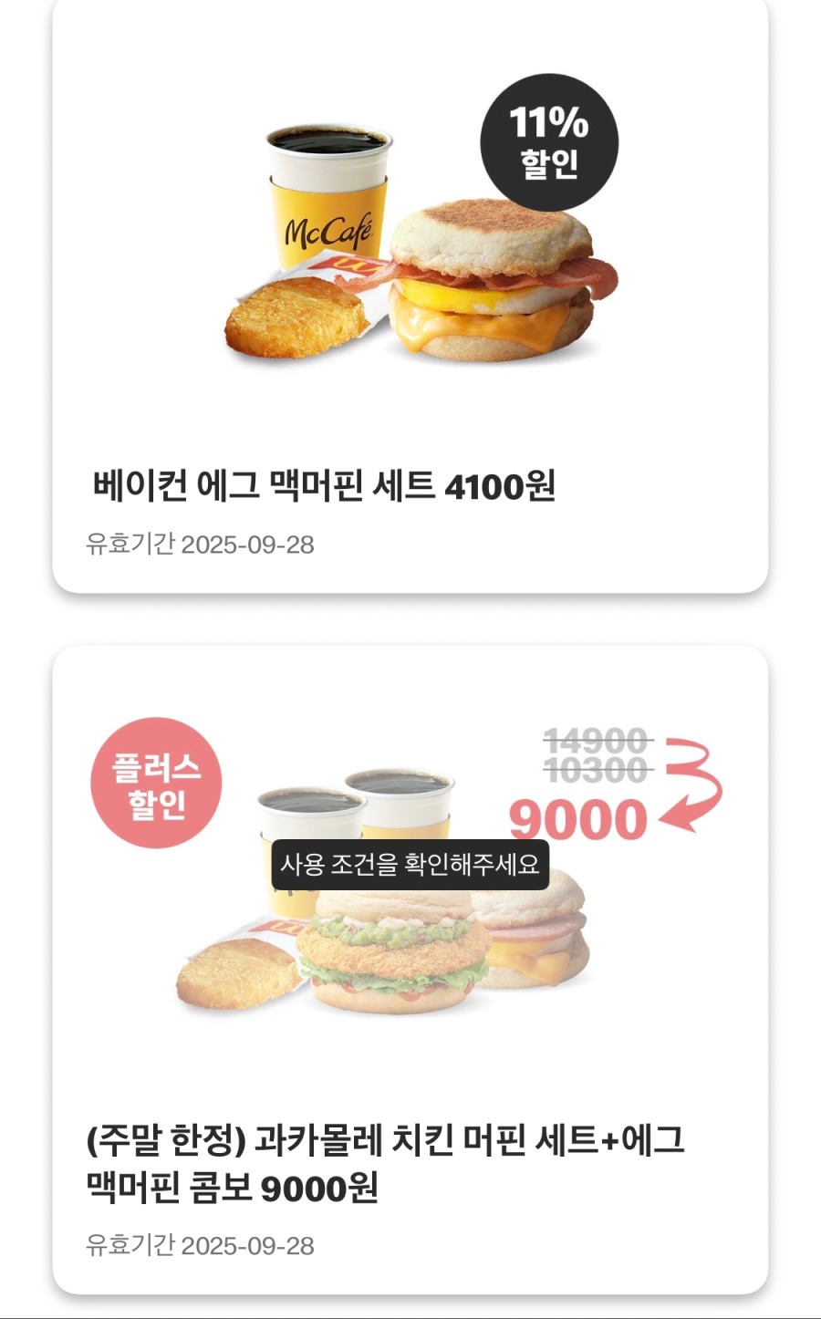 [맥도날드앱] 슈슈버거 3천원, 치킨스낵랩 1800원 외 (9/22~28)_8.jpeg