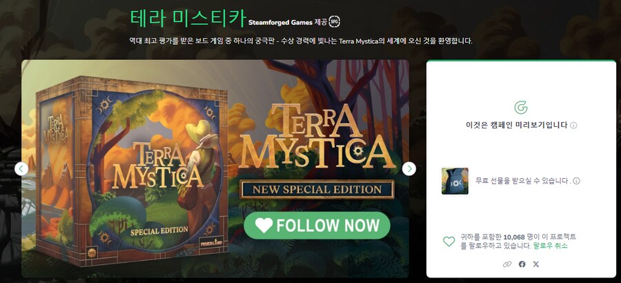[BGG] 테라 미스티카 특별판 소식_1.png