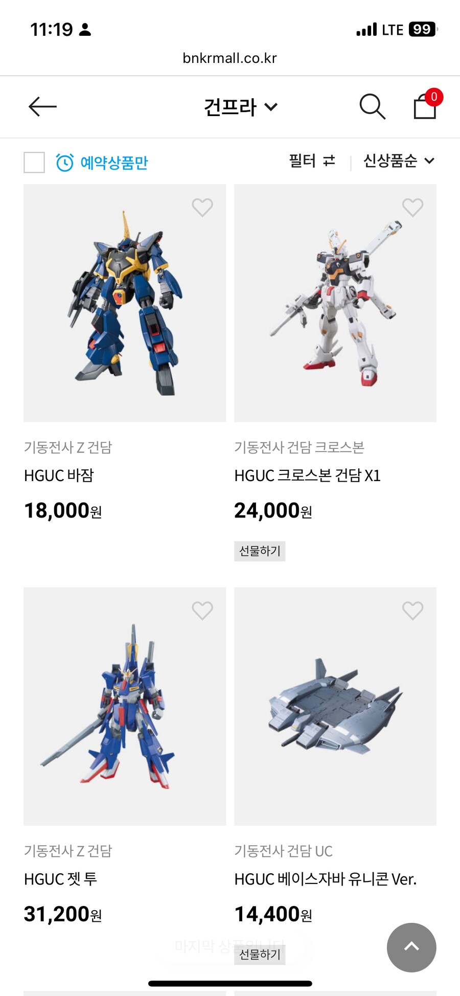 반몰 재입고_1.png
