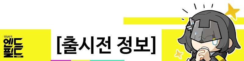 플레이스테이션 스토어 엔드필드 페이지 오픈_1.png