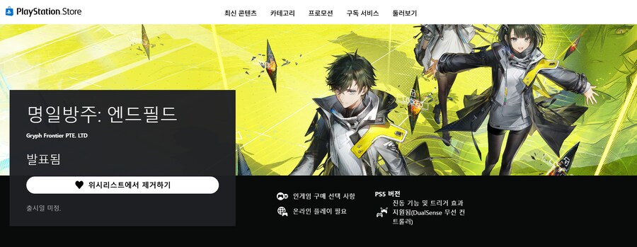 플레이스테이션 스토어 엔드필드 페이지 오픈_2.png