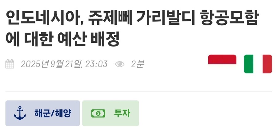 인도네시아가 이탈리아 퇴역 항공모함을 구매할 예정_1.jpg