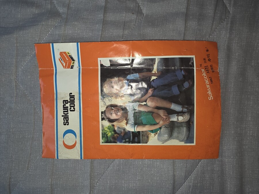 1980년대 사쿠라 필름 종이봉투_1.jpg