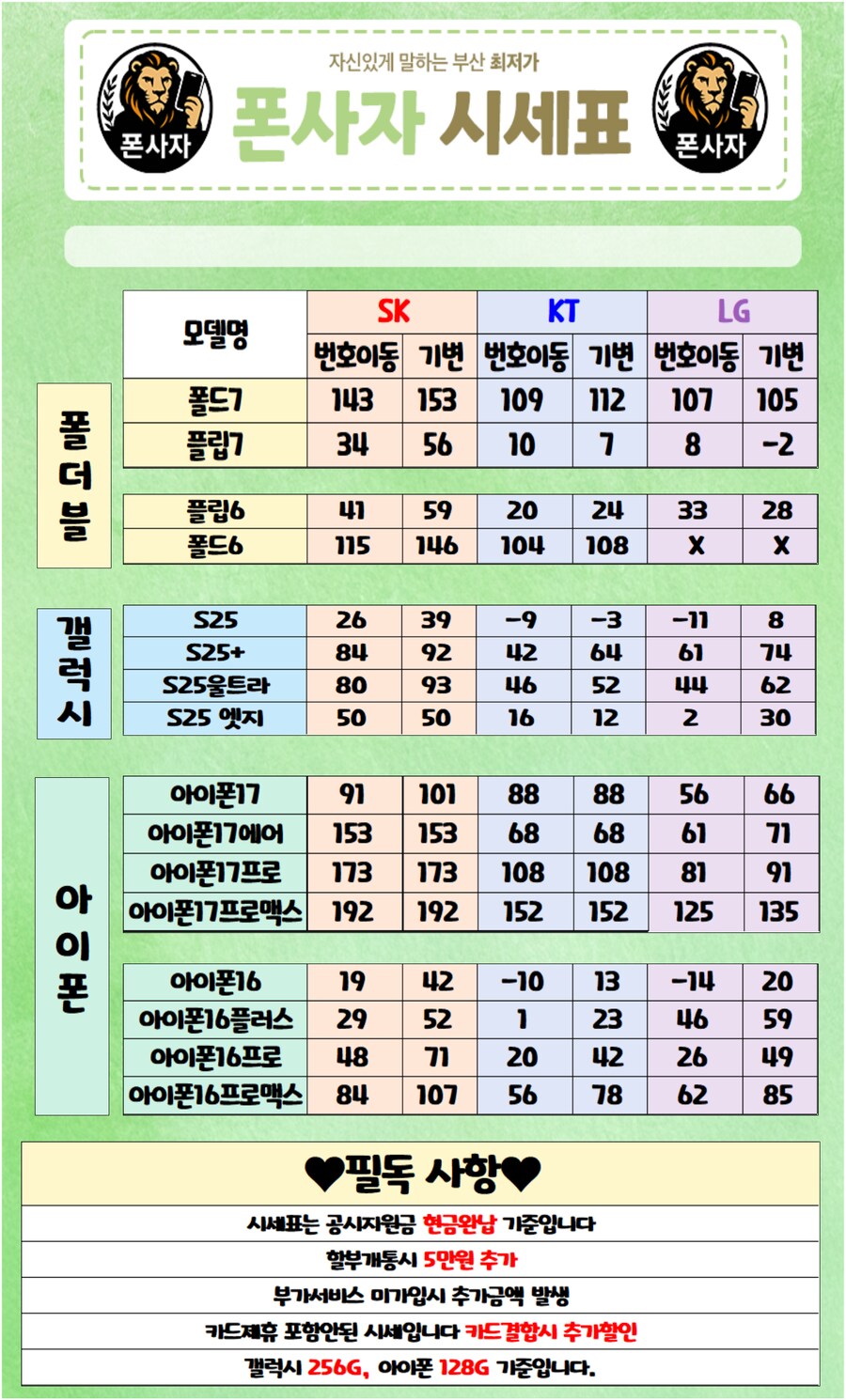 부산 휴대폰성지! 허위없습니다! KT 떳다 파격 할인 ! 주차가능!_1.png