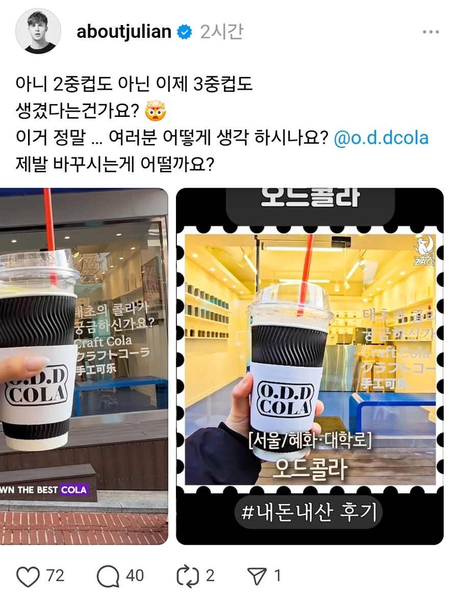연예인한테 고로시 당한 수제콜라집 사장님_1.jpg