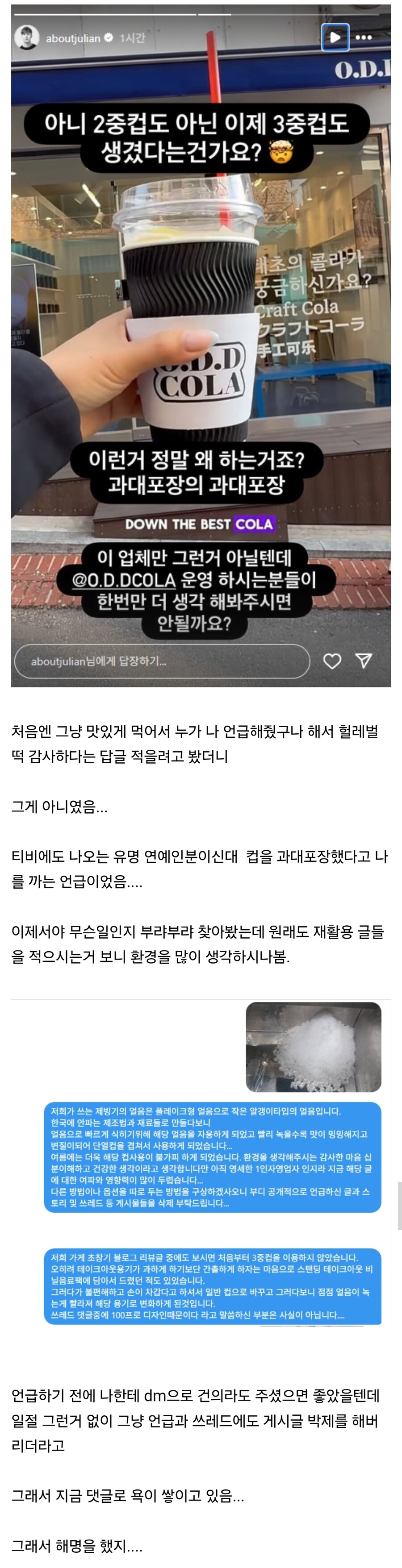 연예인한테 고로시 당한 수제콜라집 사장님_5.jpg