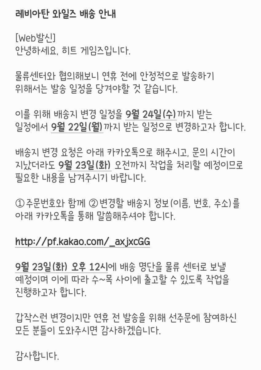 [히트] 레이아탄 와일즈 배송안내_1.jpg
