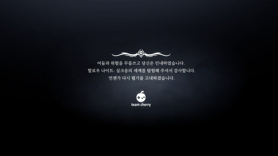진엔딩 클리어_2.png