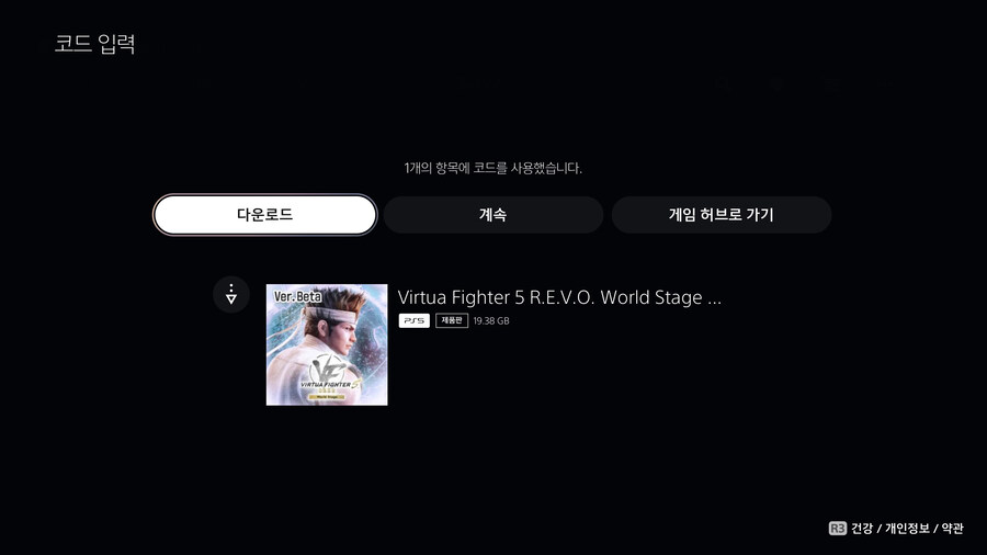 버추어파이터5 REVO_1.jpg