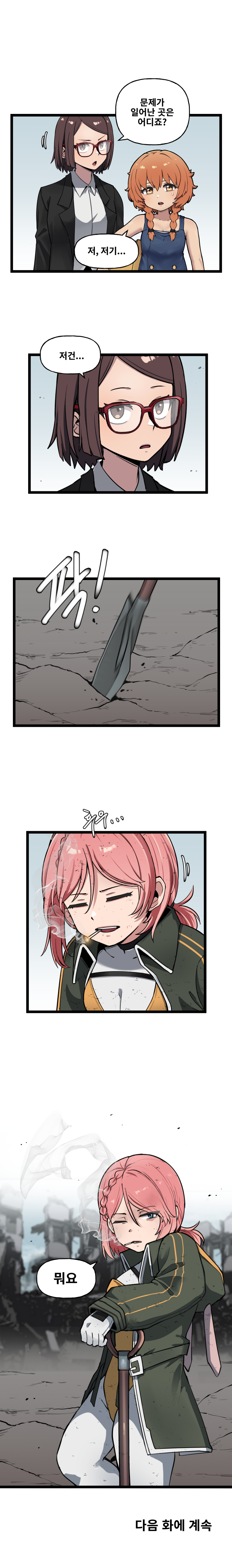 라스트오리진 IF!? LastOrigin 어느 바이오로이드의 기록 141화_3.jpg
