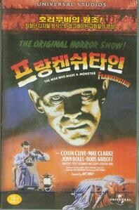 '프랑켄슈타인 박사의 괴물' 관련 공개작들 ft. 1958 TV판 (스압 주의)_5.jpg