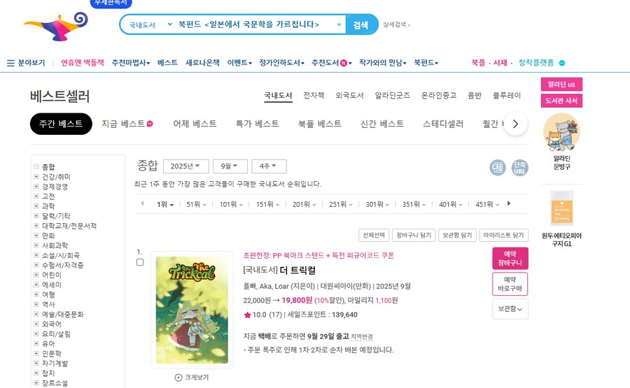 오늘자 대한민국 베스트셀러_2.png
