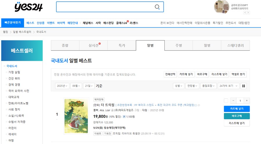오늘자 대한민국 베스트셀러_3.png