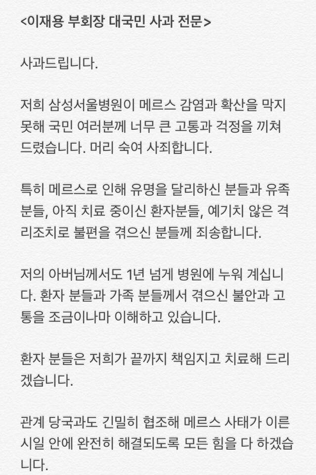 이쯤에서 다시 보는 이재용 사과문_1.jpg