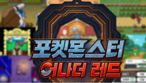포켓몬_어나더레드) 테라스탈 어떻게 적용시키는거임?_1.png