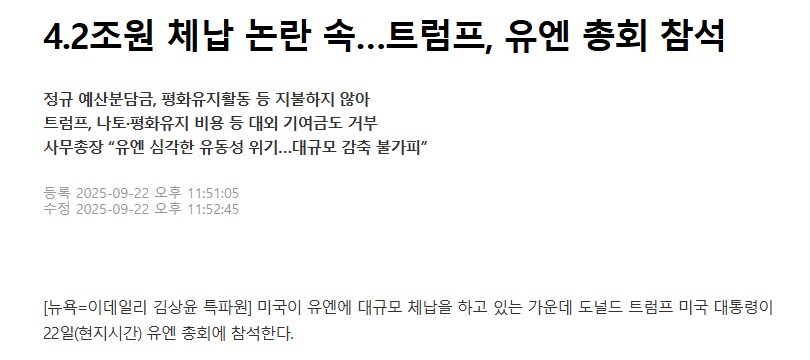 미국 UN탈퇴 얘기가 왜 나오나했더니._1.png