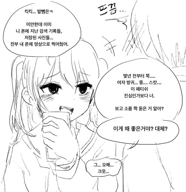 소꿉친구에게 취향 들키고 매도당하는 만화_2.jpg