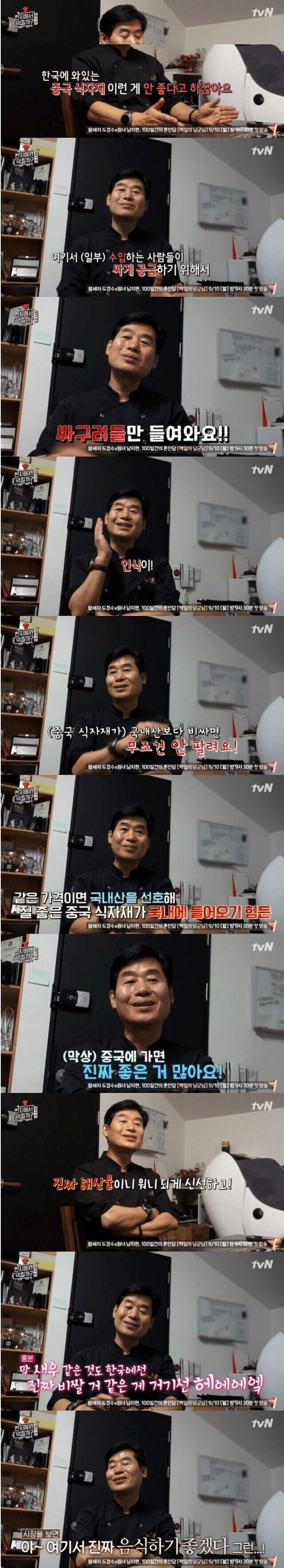 쉐프가 말하는 중국의 부러운점_1.jpg