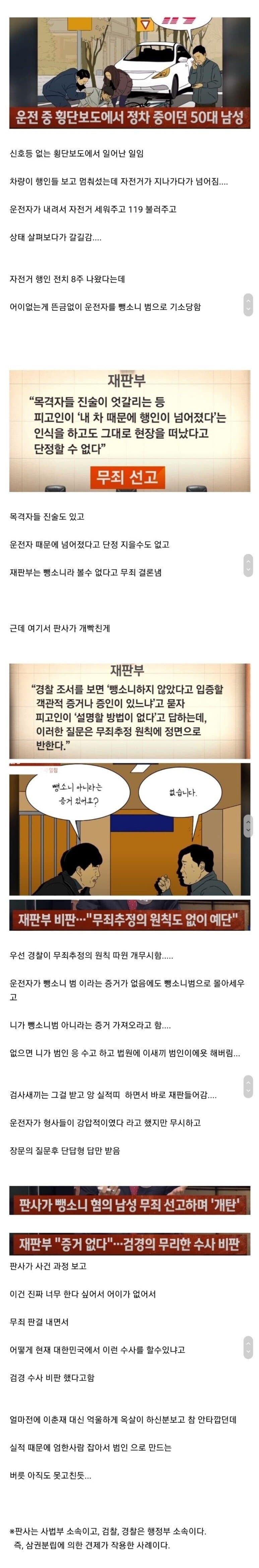 판사가 극대노한 사건