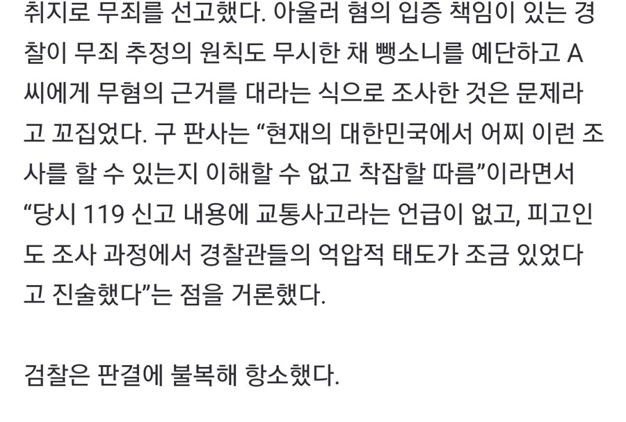 판사가 극대노한 사건_2.jpg
