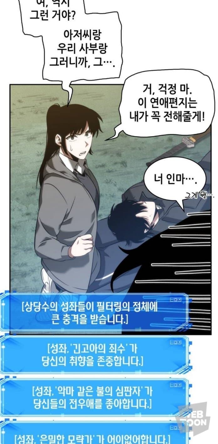 전독시) 전독시 이거 남자가 볼 감성은 아니네_7.jpg