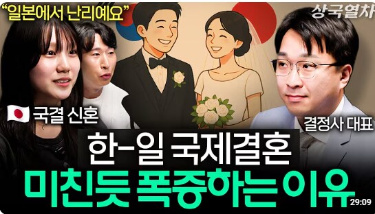 현재 일본에서 한-일 국제결혼으로 난리 난 이유_1.png