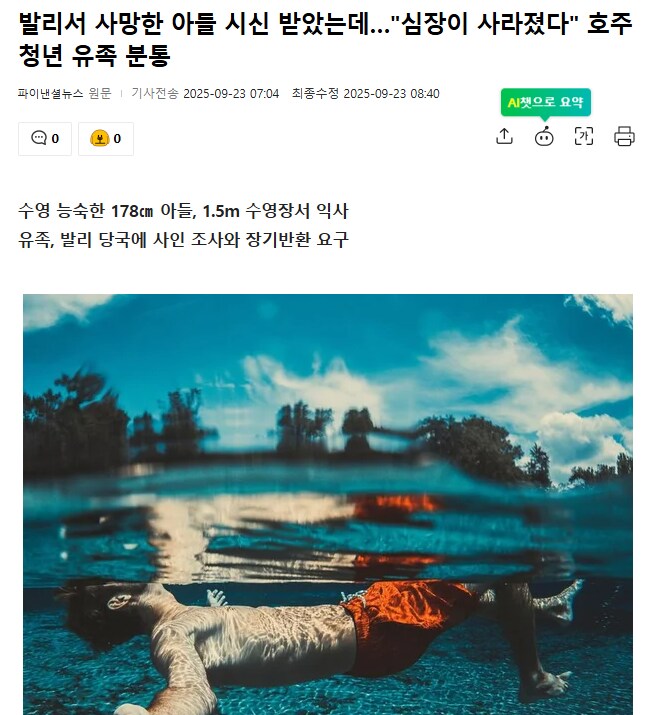 발리서 사망한 아들 시신 받았는데…"심장이 사라졌다" 호주 청년 유족 분통_1.png
