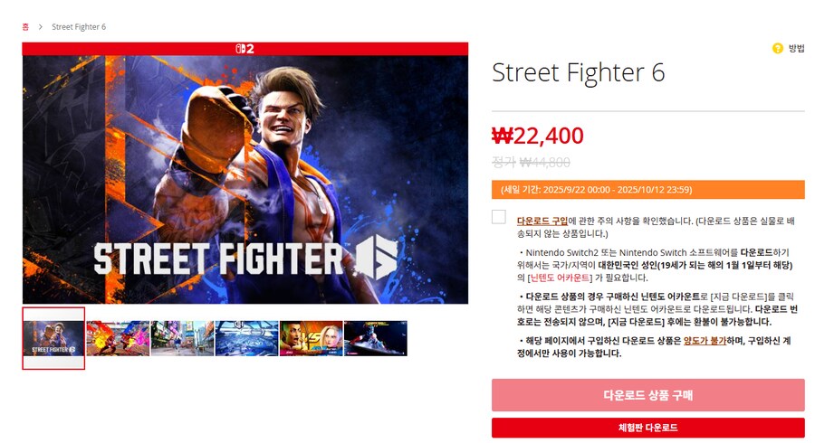 [닌텐도e샵] Street Fighter 6 할인 (22,400원)_1.png
