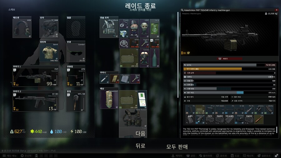 타르코프)팬스 우호도 6점인 사람 꿀팁_3.png