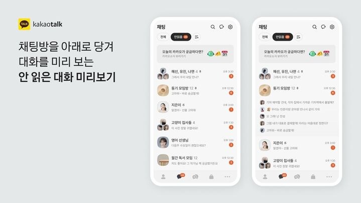 카카오톡, 15년 만의 대개편…챗GPT·AI 선톡 도입_7.jpg