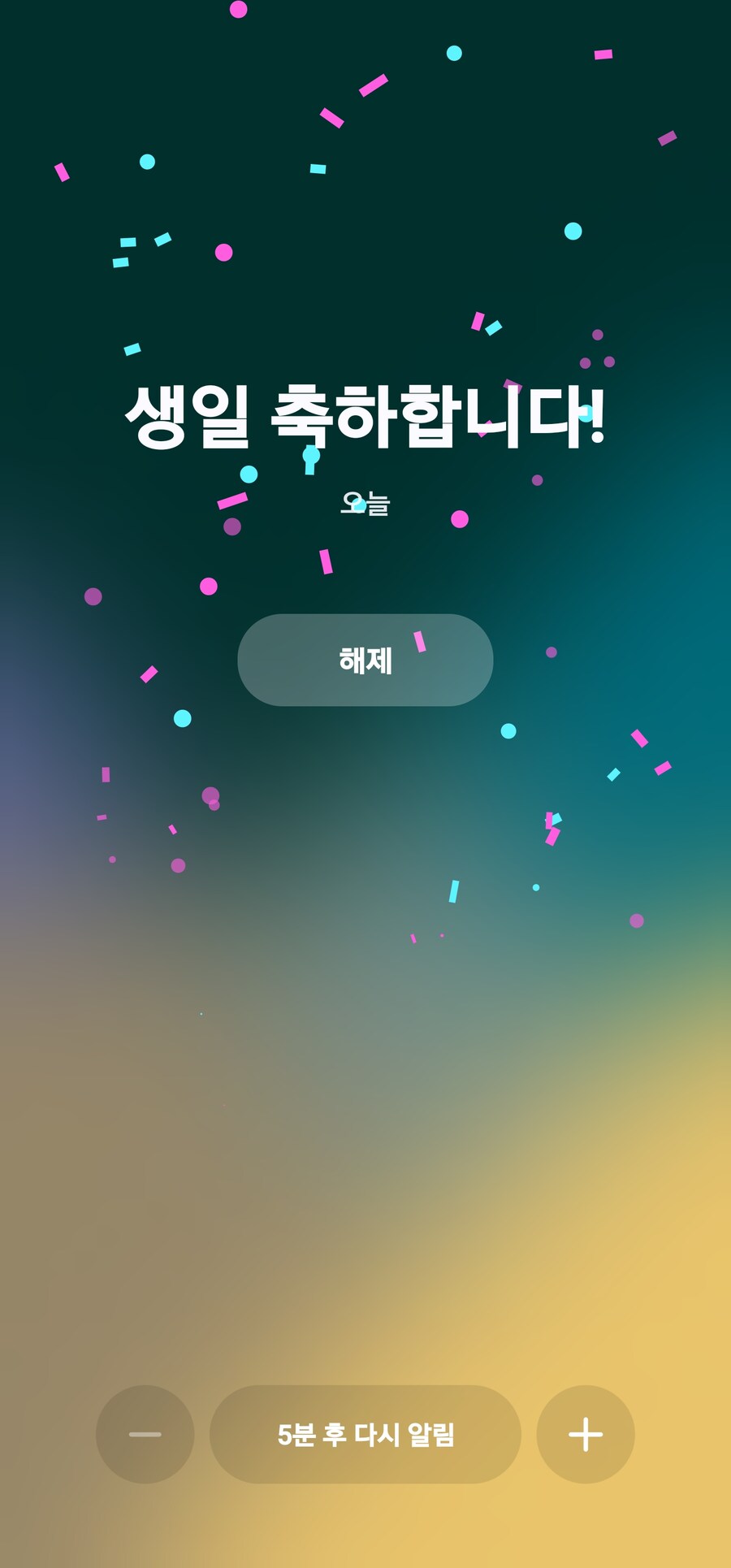 요즘은 모바일 알림이 생일 축하해주네_1.jpg