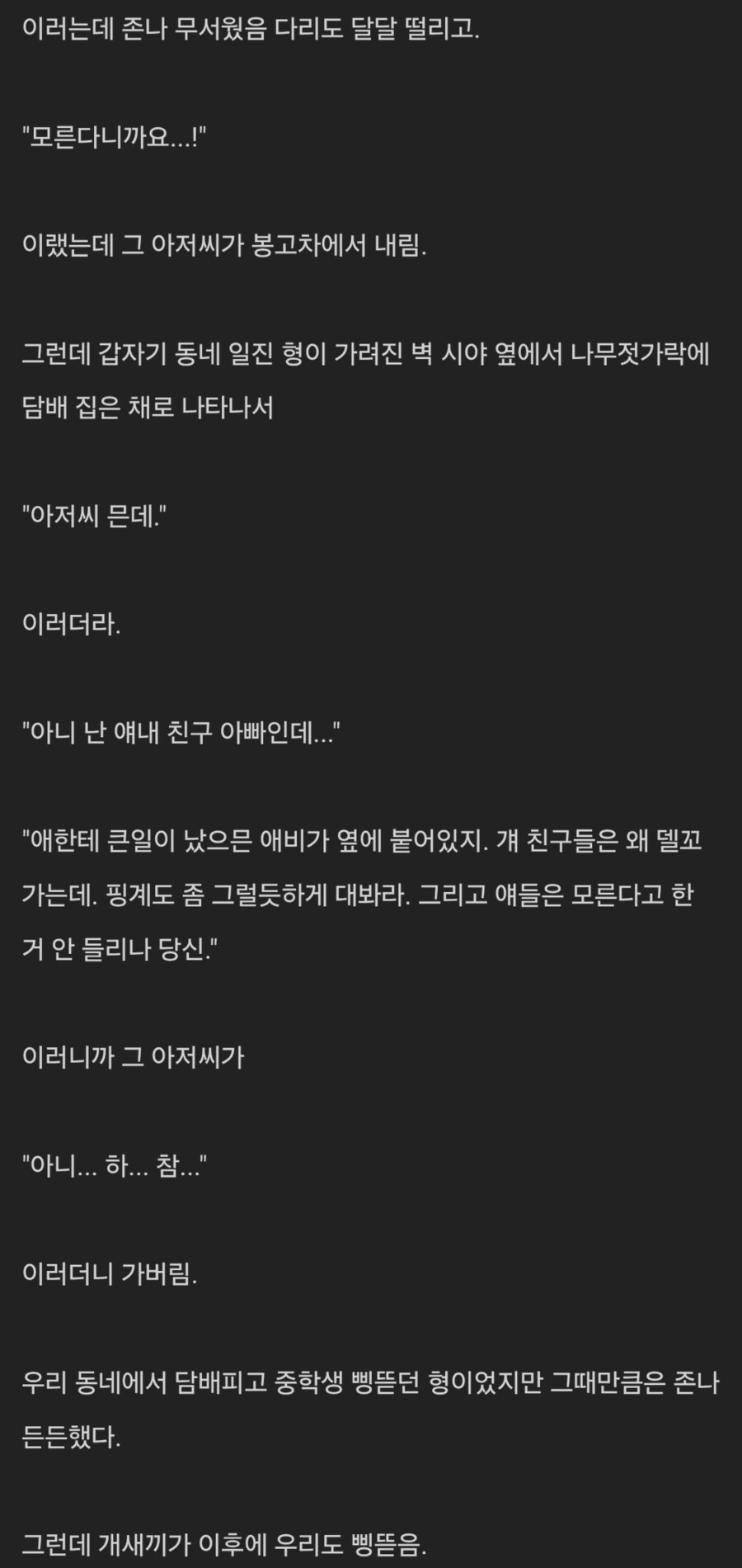 초딩때 납치 당할 뻔한 썰.ssul_3.png