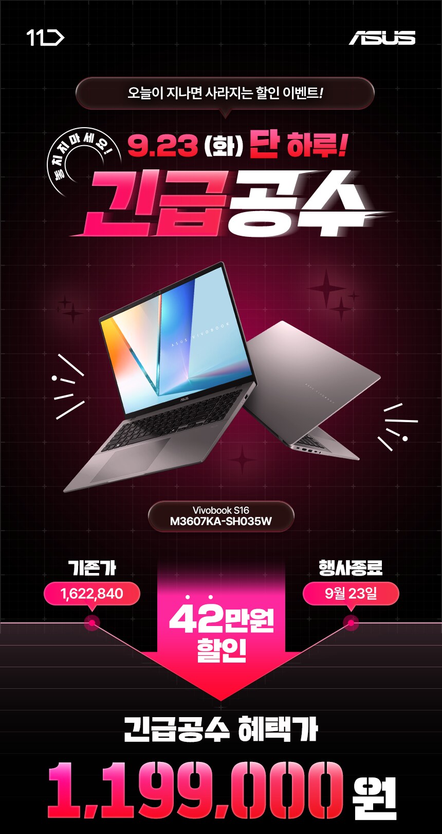 [11번가] 최종119만! 램16GB 특가! ASUS 비보북 S16 AI 노트북_1.png