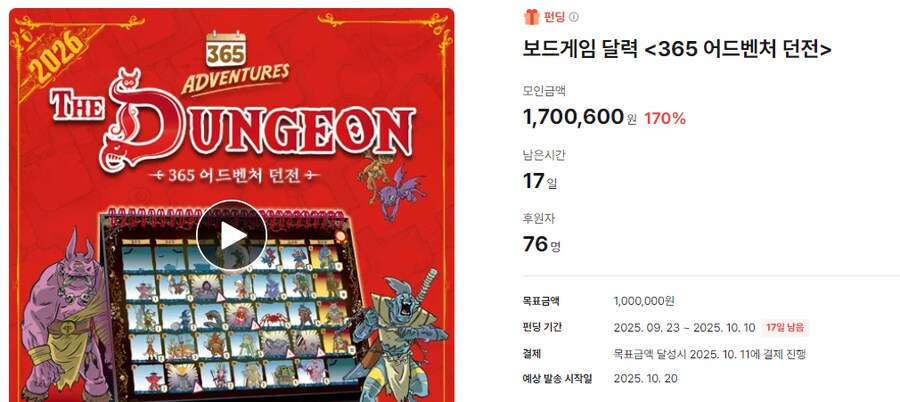 [MTS] 365 어드벤처 던전 텀블벅 선주문_1.png