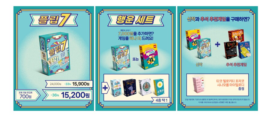 [아코] 플립7 발매_2.png