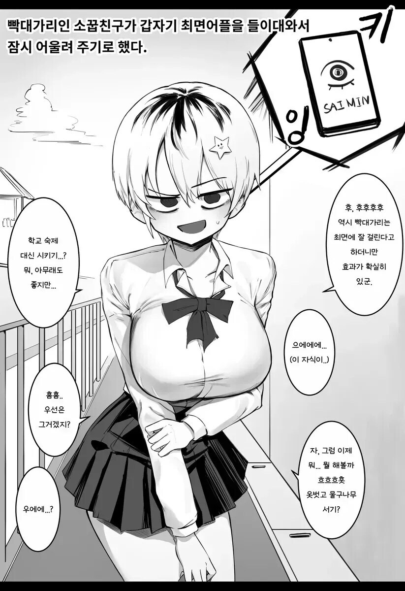 빡대가리 소꿉친구가 최면어플을 사용했다.manga_1.jpg