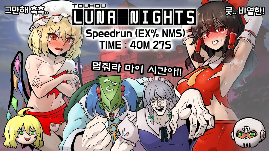 인방,스피드런,동방,ㅇㅇㄱ) 동방 루나 나이츠 스피드런 0.7시간 컷 했습니다._1.webp