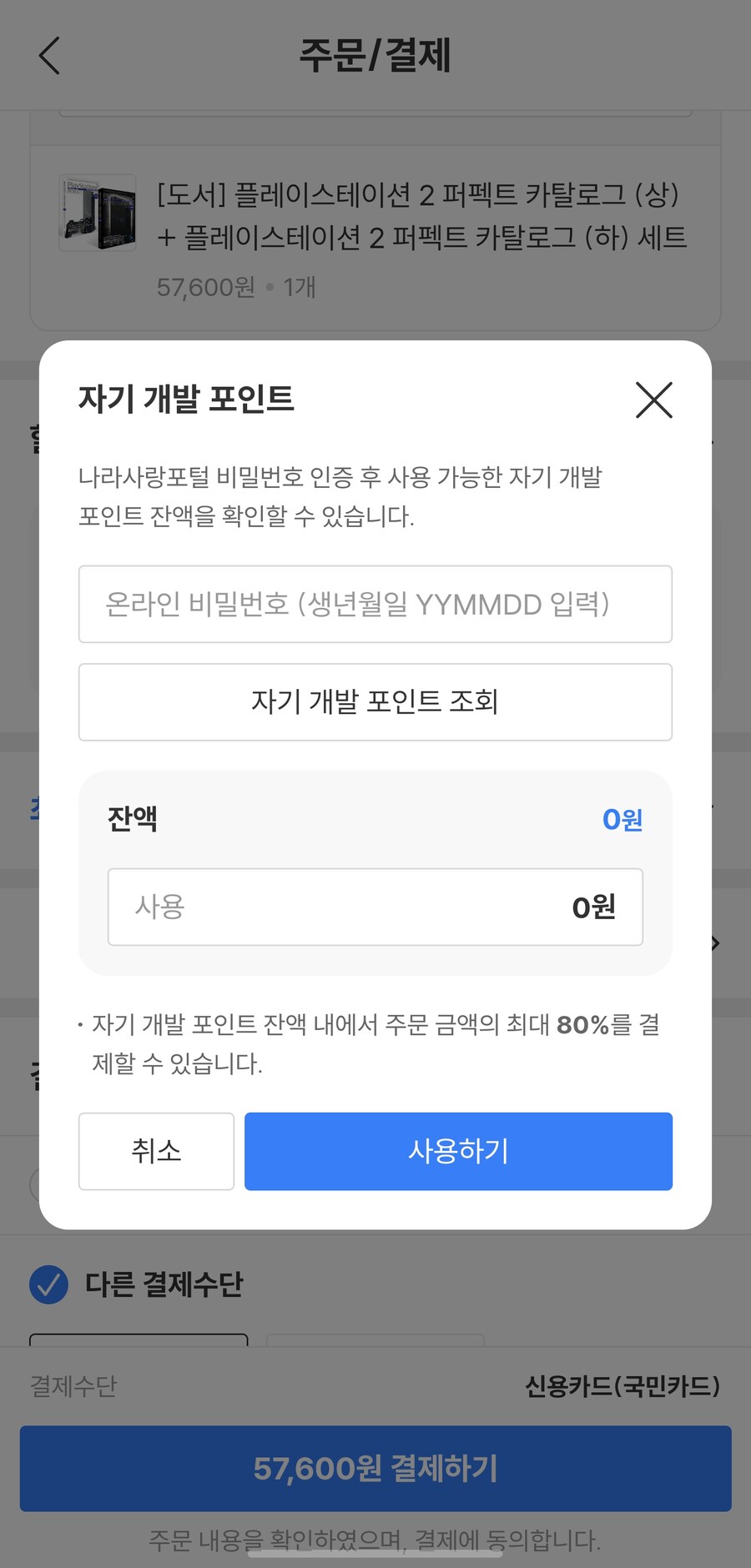 퍼펙트 카탈로그 플스2 사신분 계신가요_1.jpg