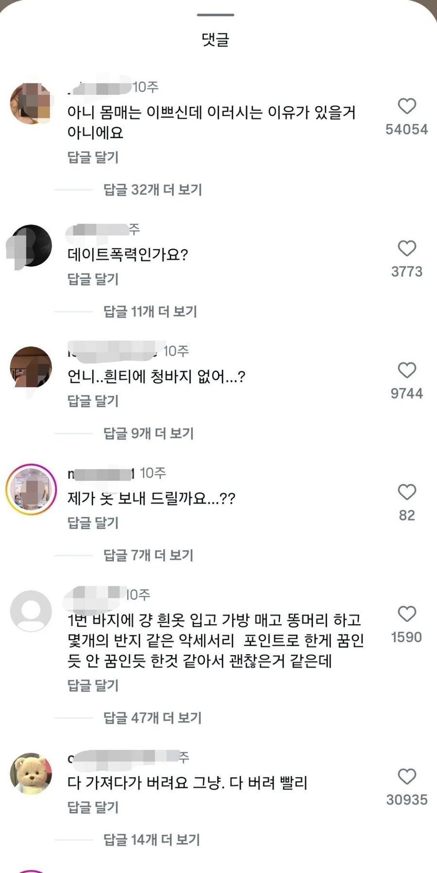 데이트룩 골라달라는 여성_1.webp