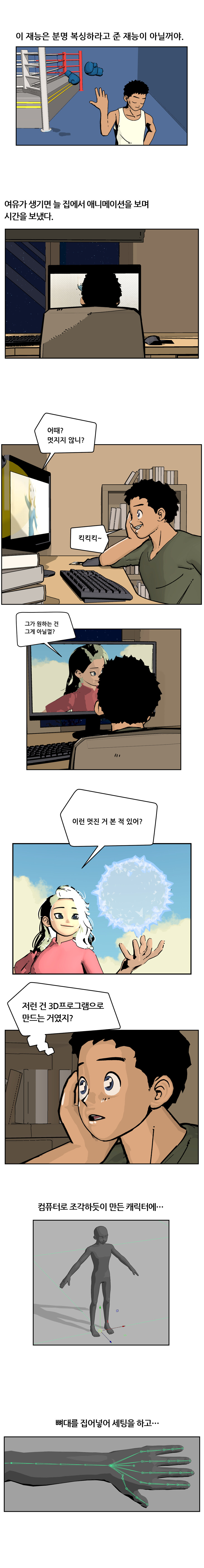 시간의 조각가 1화 3D 애니메이터_2.jpg