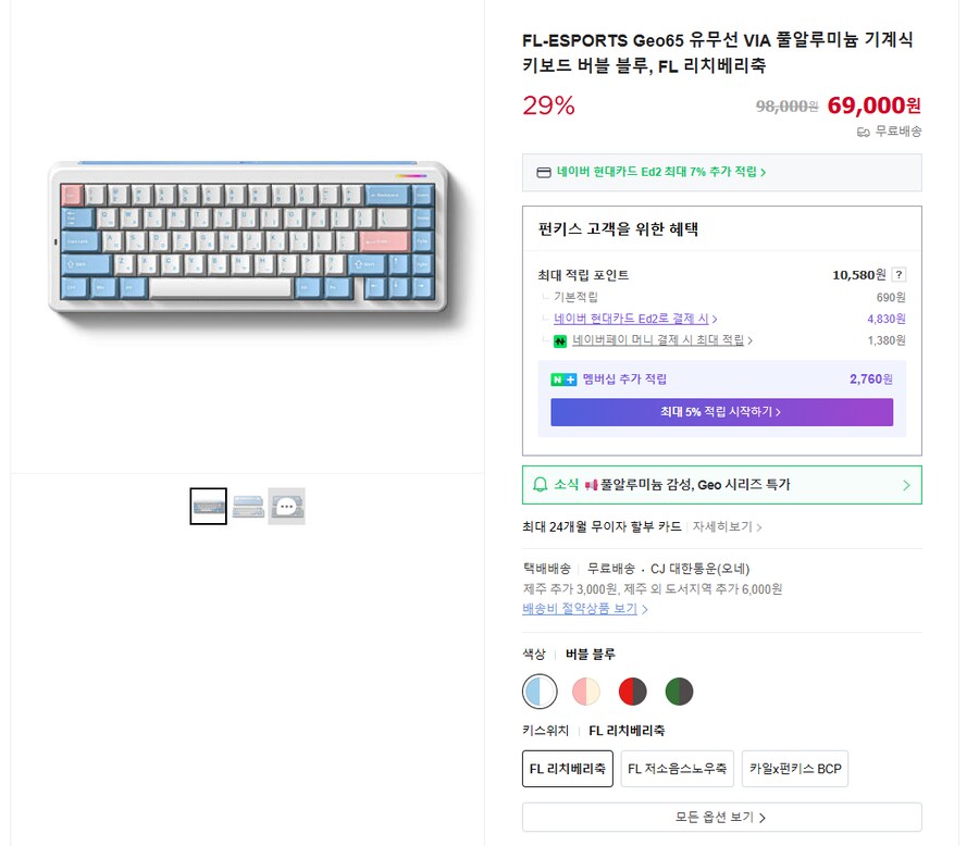 [네이버] FL-ESPORTS Geo65 풀알루미늄 기계식 키보드 69,000원_1.png