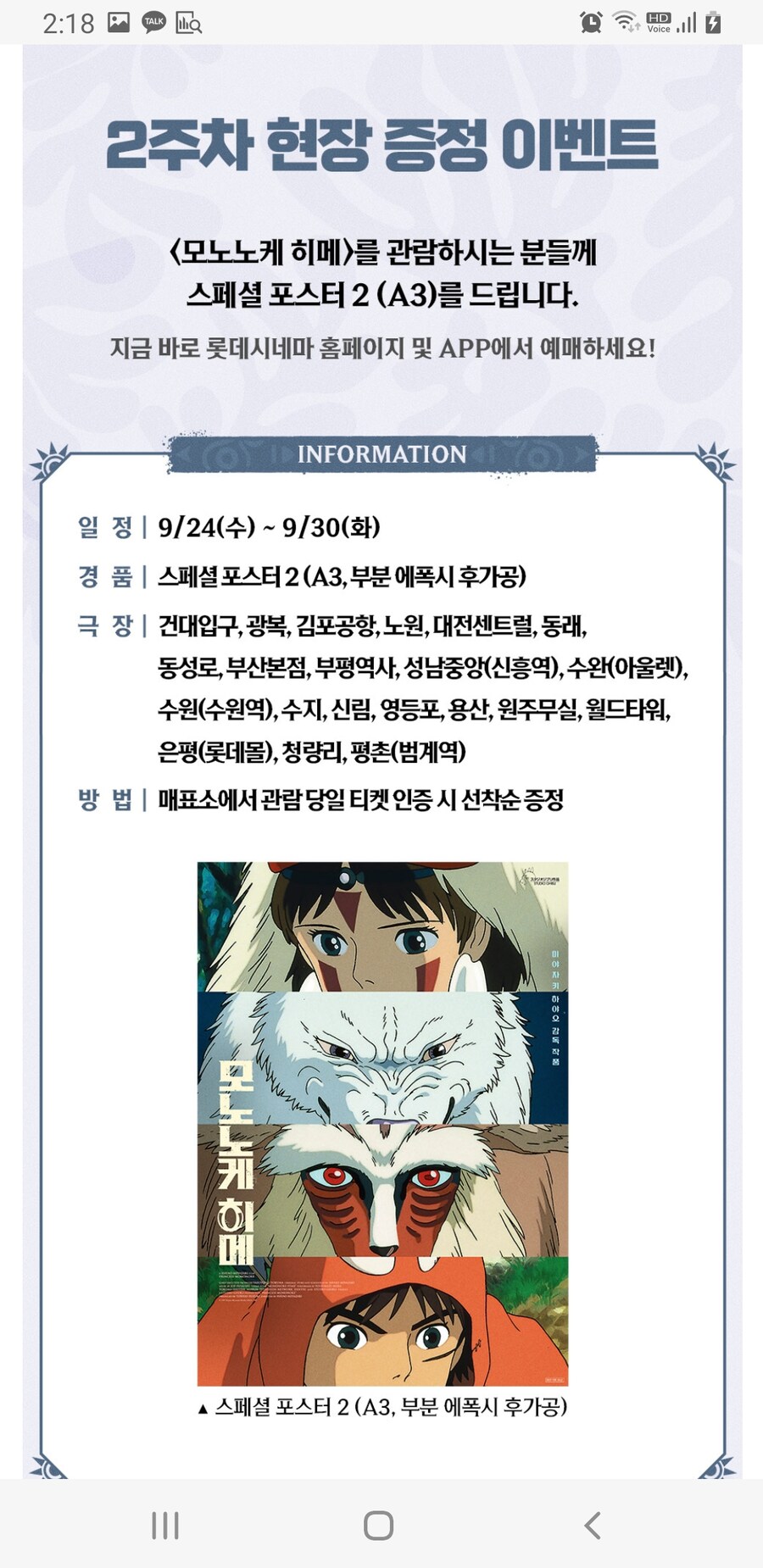 모노노케 히메 2주차 특전(3사)_3.jpg