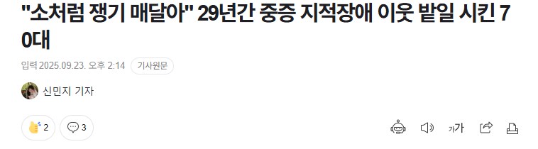 "소처럼 쟁기 매달아" 29년간 중증 지적장애 이웃 밭일 시킨 70대_1.png