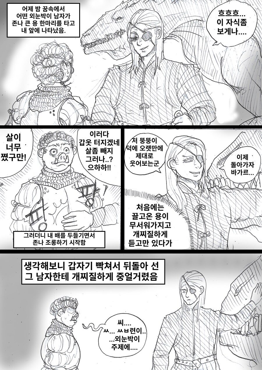 '용꿈 꾸고 복권사러간 썰'.manhwa_1.png