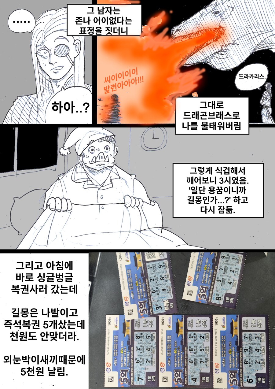 '용꿈 꾸고 복권사러간 썰'.manhwa_2.png