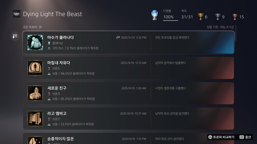 다라 비스트 플레 달성_1.jpg