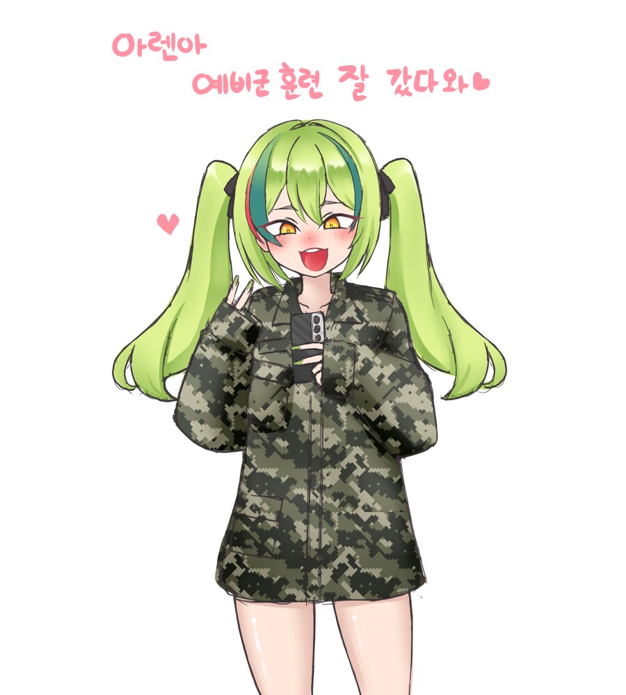 아렌아 예비군 잘 다녀와~ ♥_1.png