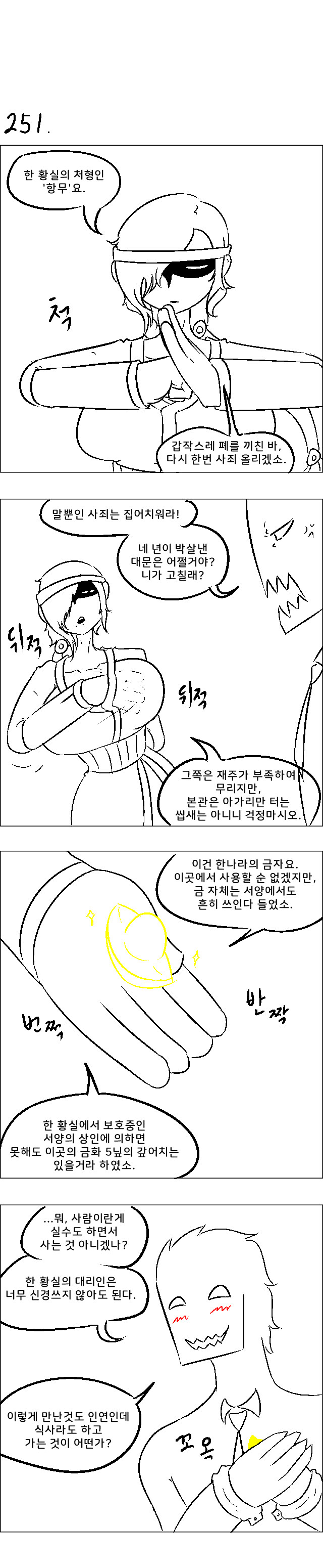 영차영차 프롬헬 용병단 251 ~ 255_1.jpg