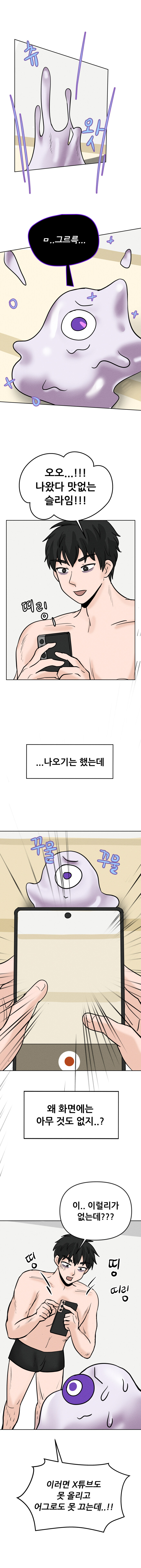 본캐가 촉수로 여사친 공격하는 만화 (6-2화)_3.jpg